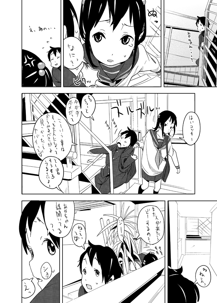 せぇた page 4 full