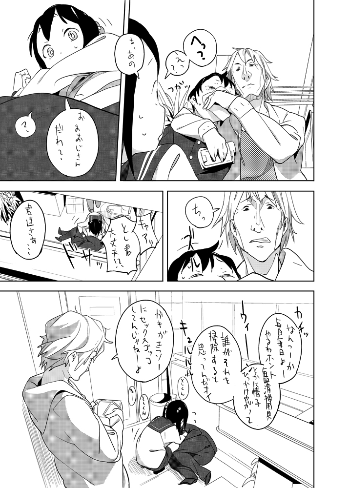せぇた page 7 full