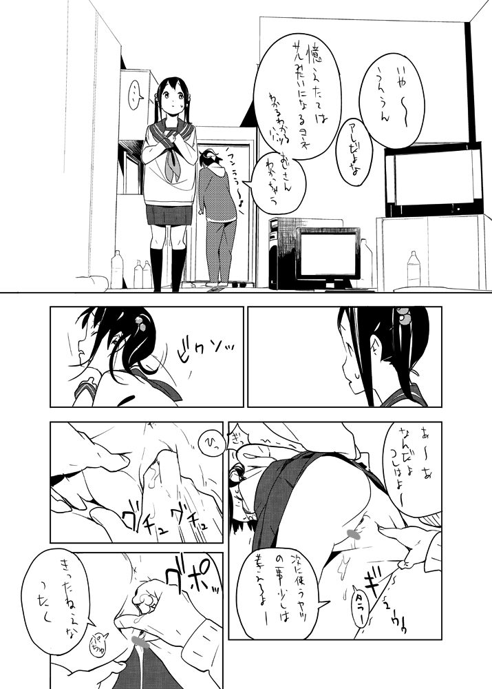 せぇた page 9 full