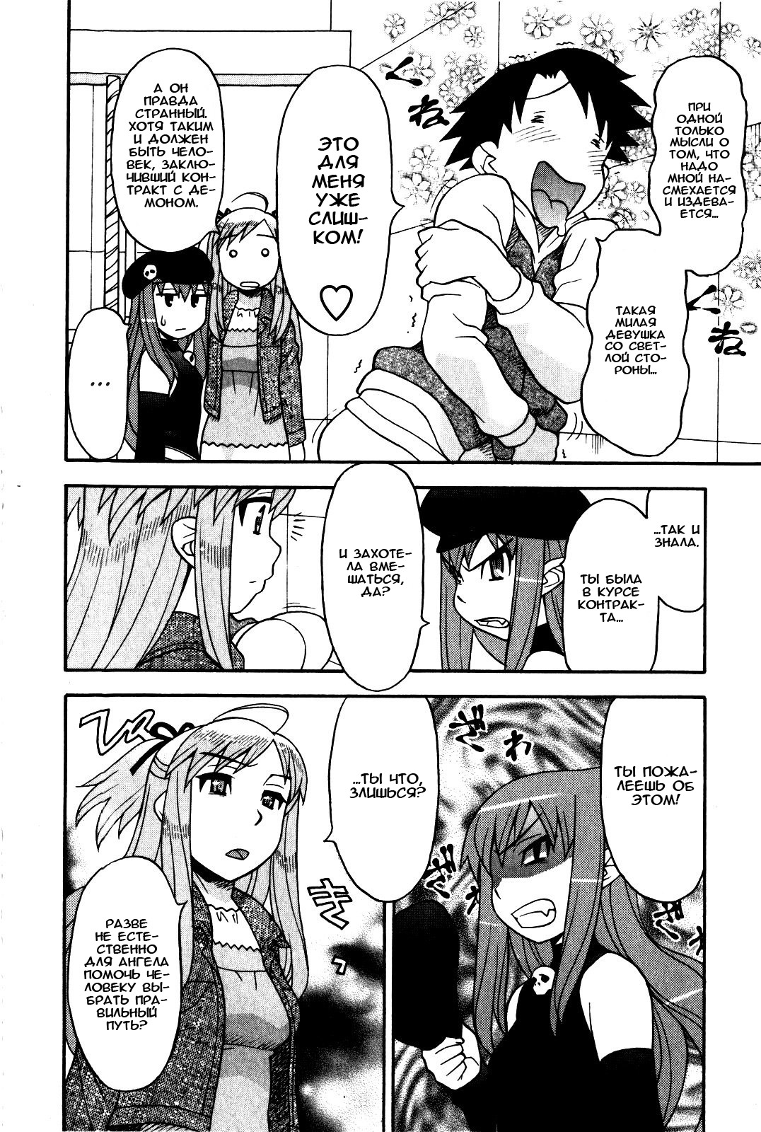 Renai Akuma 1 - Love and Devil Ch. 10-11 page 10 full