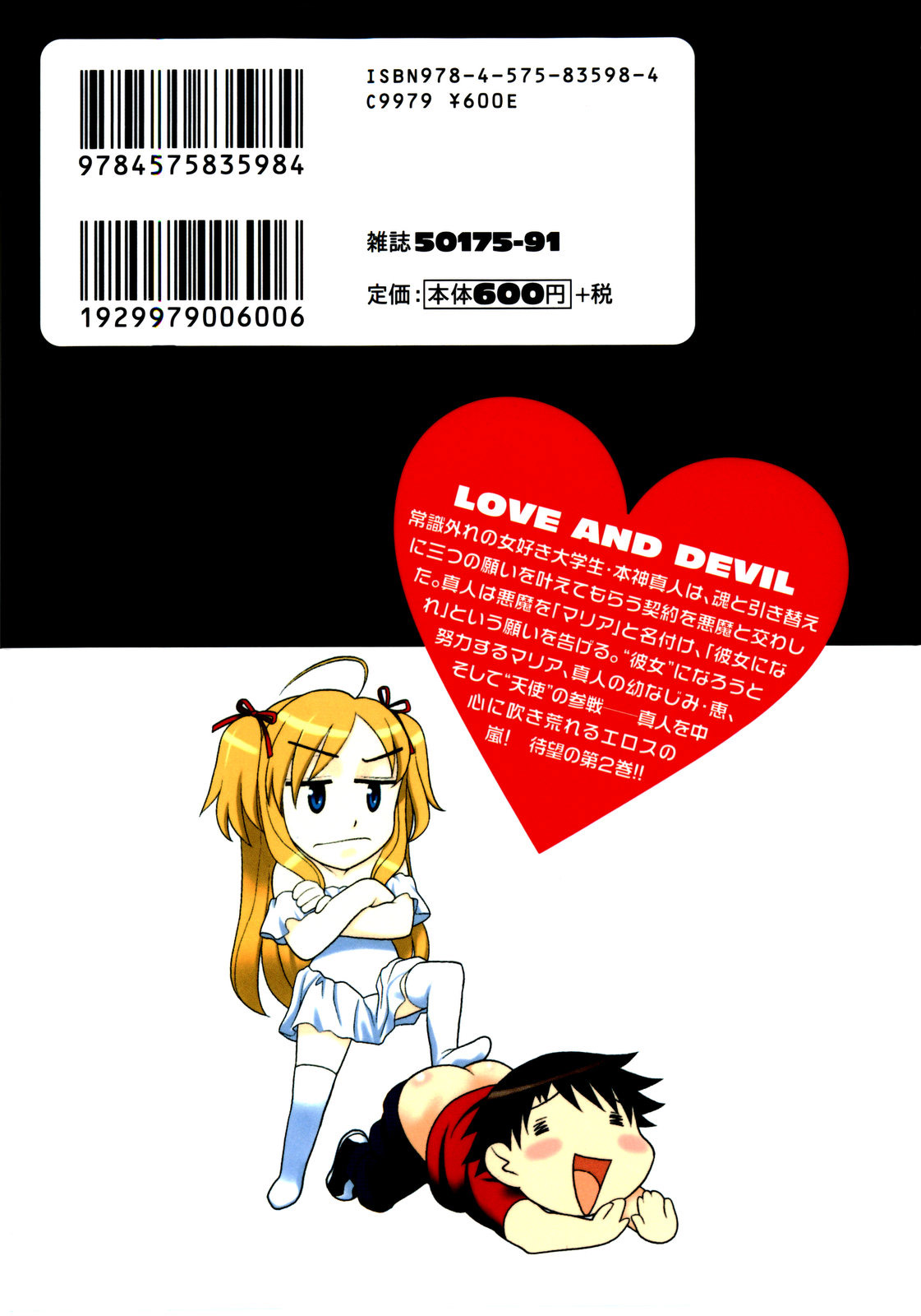 Renai Akuma 1 - Love and Devil Ch. 10-11 page 2 full
