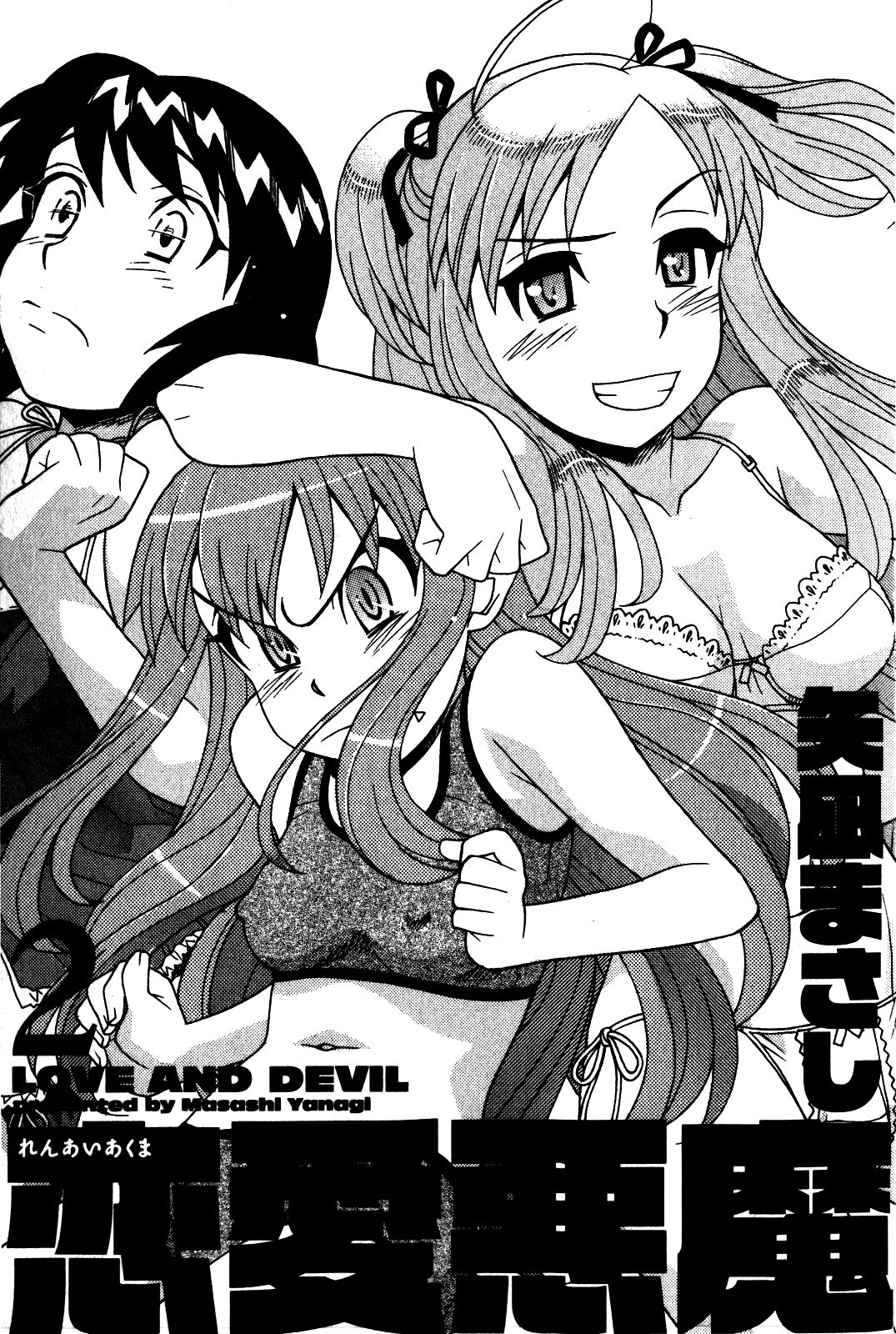 Renai Akuma 1 - Love and Devil Ch. 10-11 page 3 full