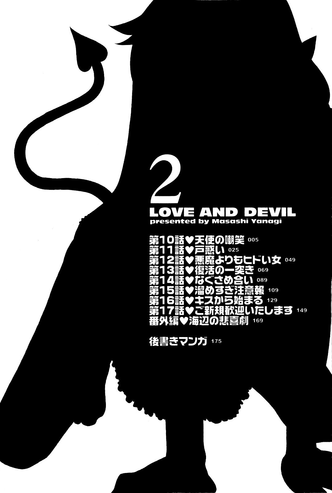 Renai Akuma 1 - Love and Devil Ch. 10-11 page 4 full