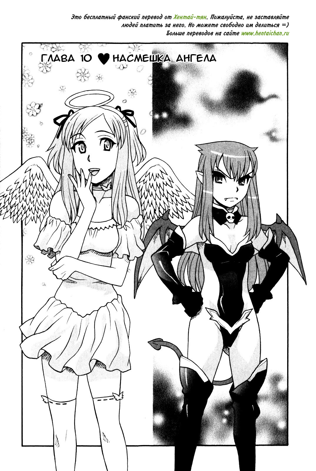 Renai Akuma 1 - Love and Devil Ch. 10-11 page 5 full