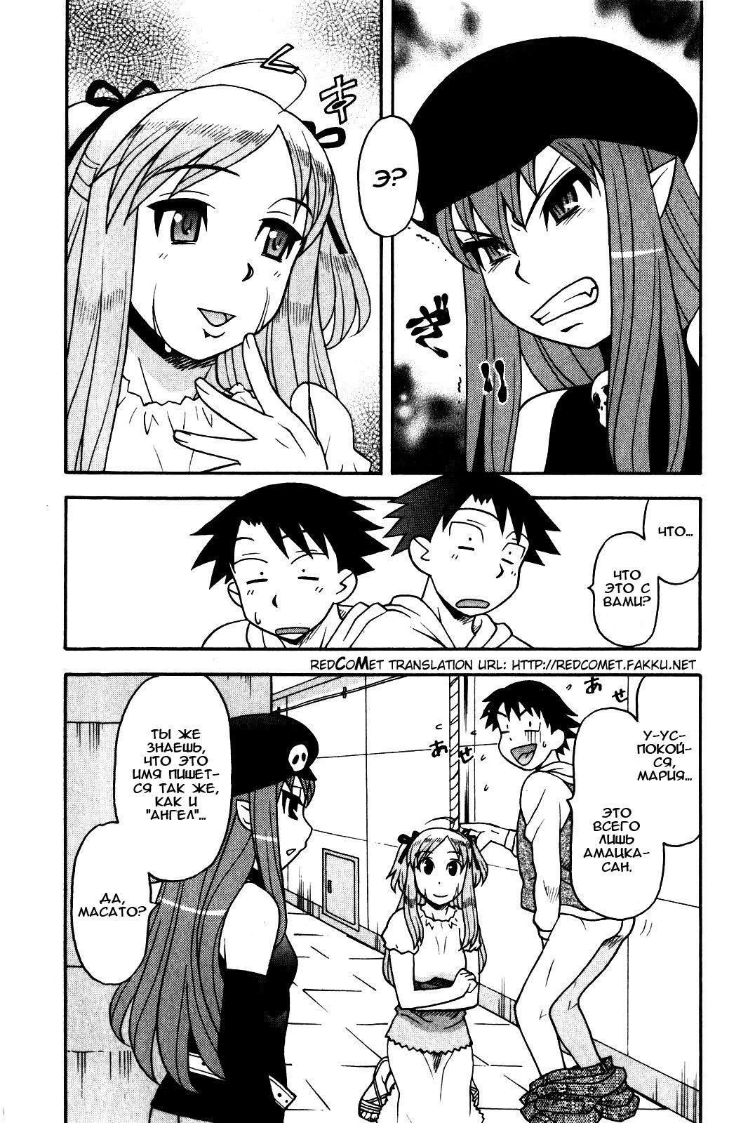 Renai Akuma 1 - Love and Devil Ch. 10-11 page 6 full