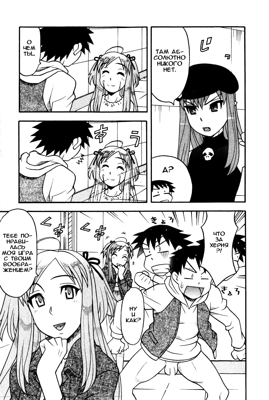 Renai Akuma 1 - Love and Devil Ch. 10-11 page 7 full