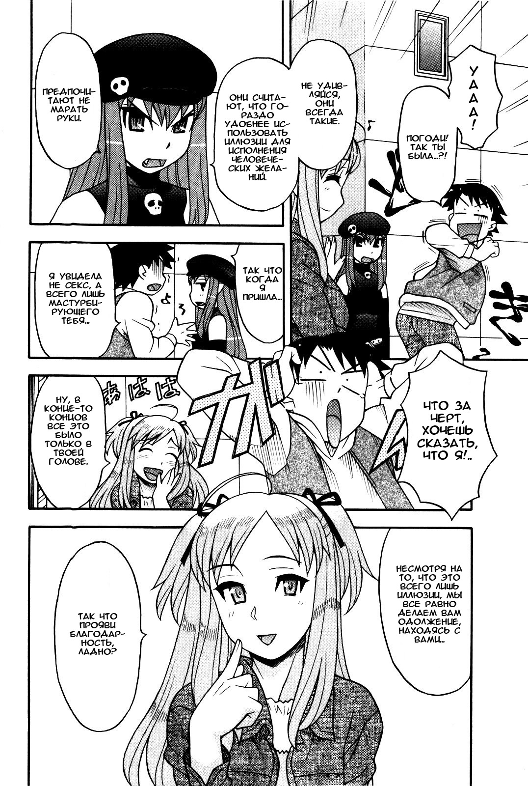 Renai Akuma 1 - Love and Devil Ch. 10-11 page 8 full