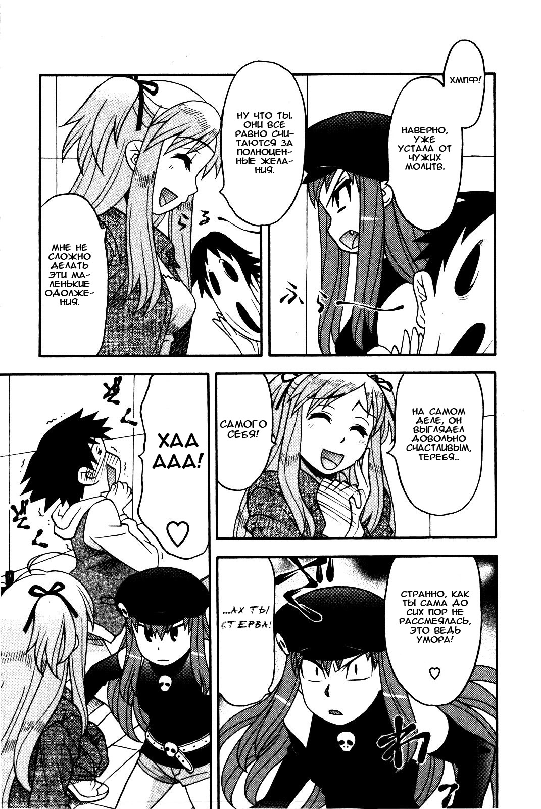 Renai Akuma 1 - Love and Devil Ch. 10-11 page 9 full