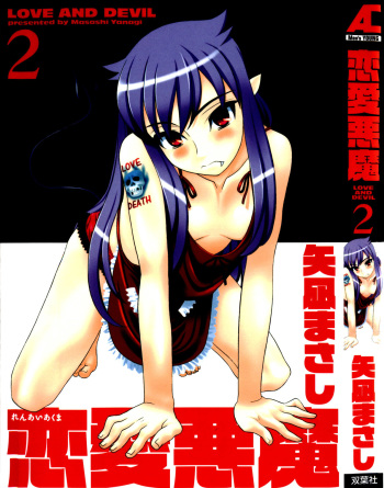 Renai Akuma 1 - Love and Devil Ch. 10-11 cover