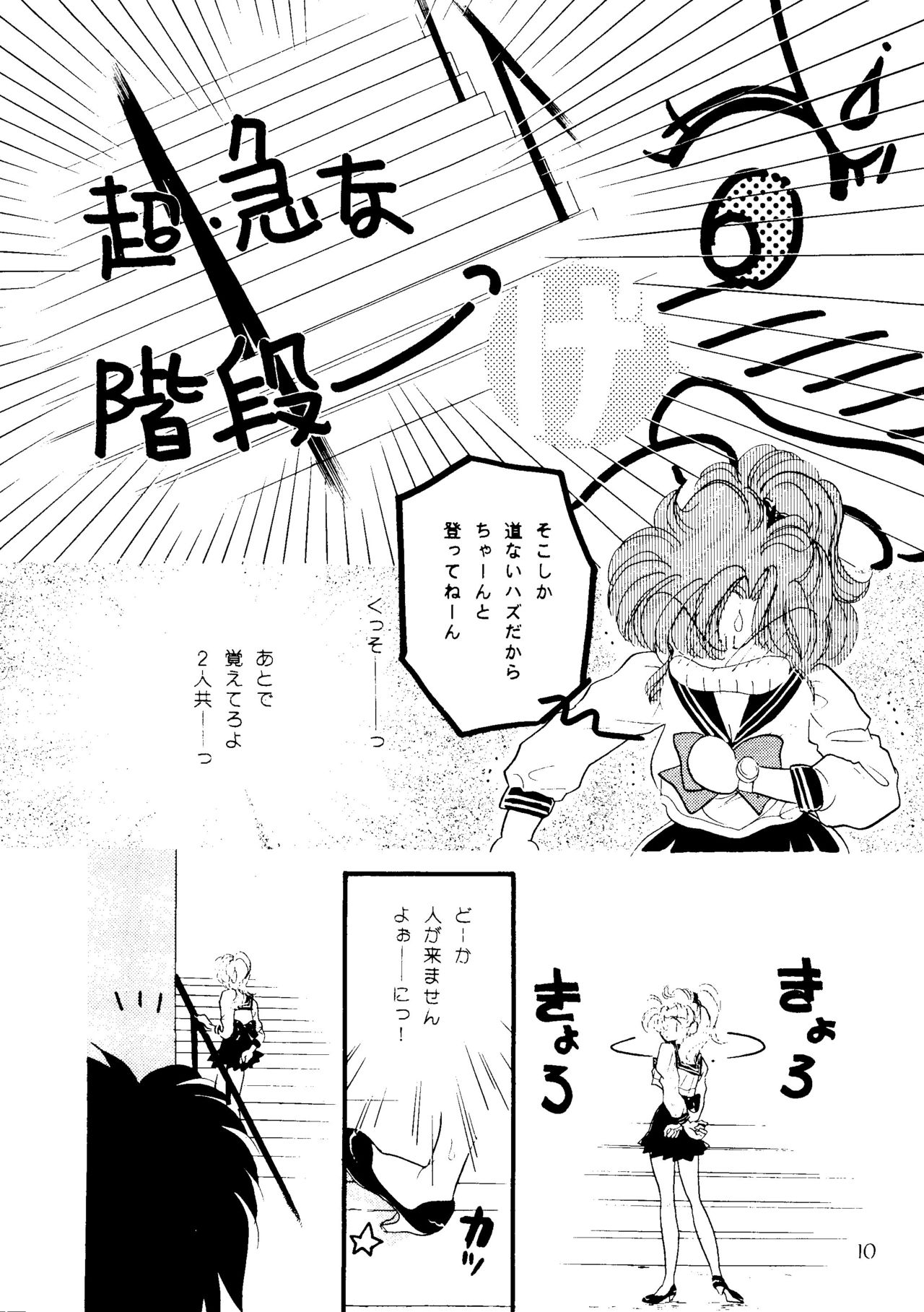 Getting Meny?! Doki♥Doki Chikan Book~ page 9 full