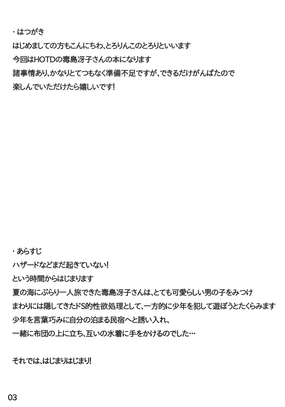 Busujima Saeko to Issho! page 2 full