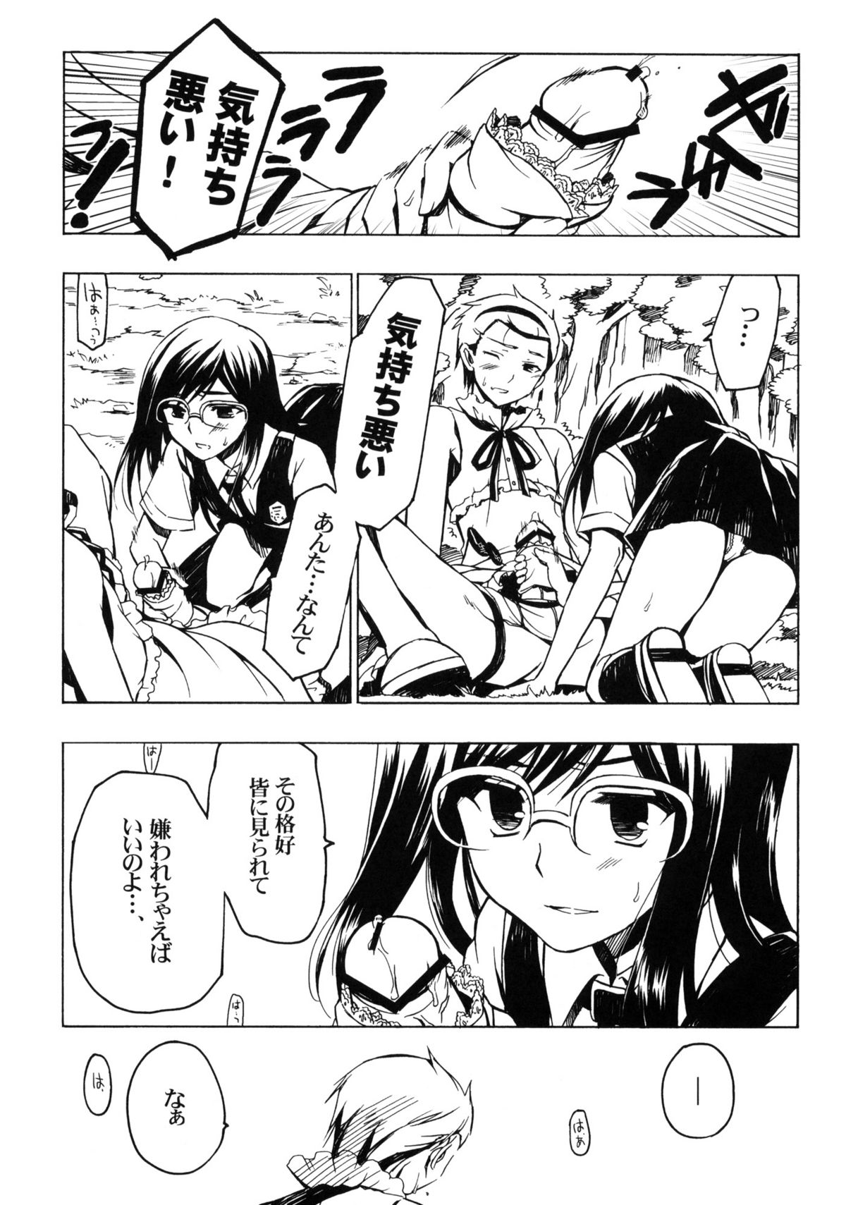 Yukiatsu Hodo Keritakunaru Ningen wo Bokutachi wa Mada Shiranai. page 10 full