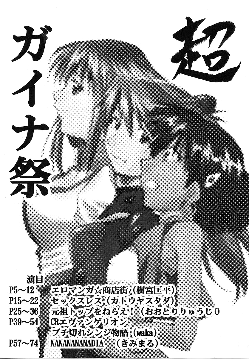 Chou Gaina Matsuri page 3 full