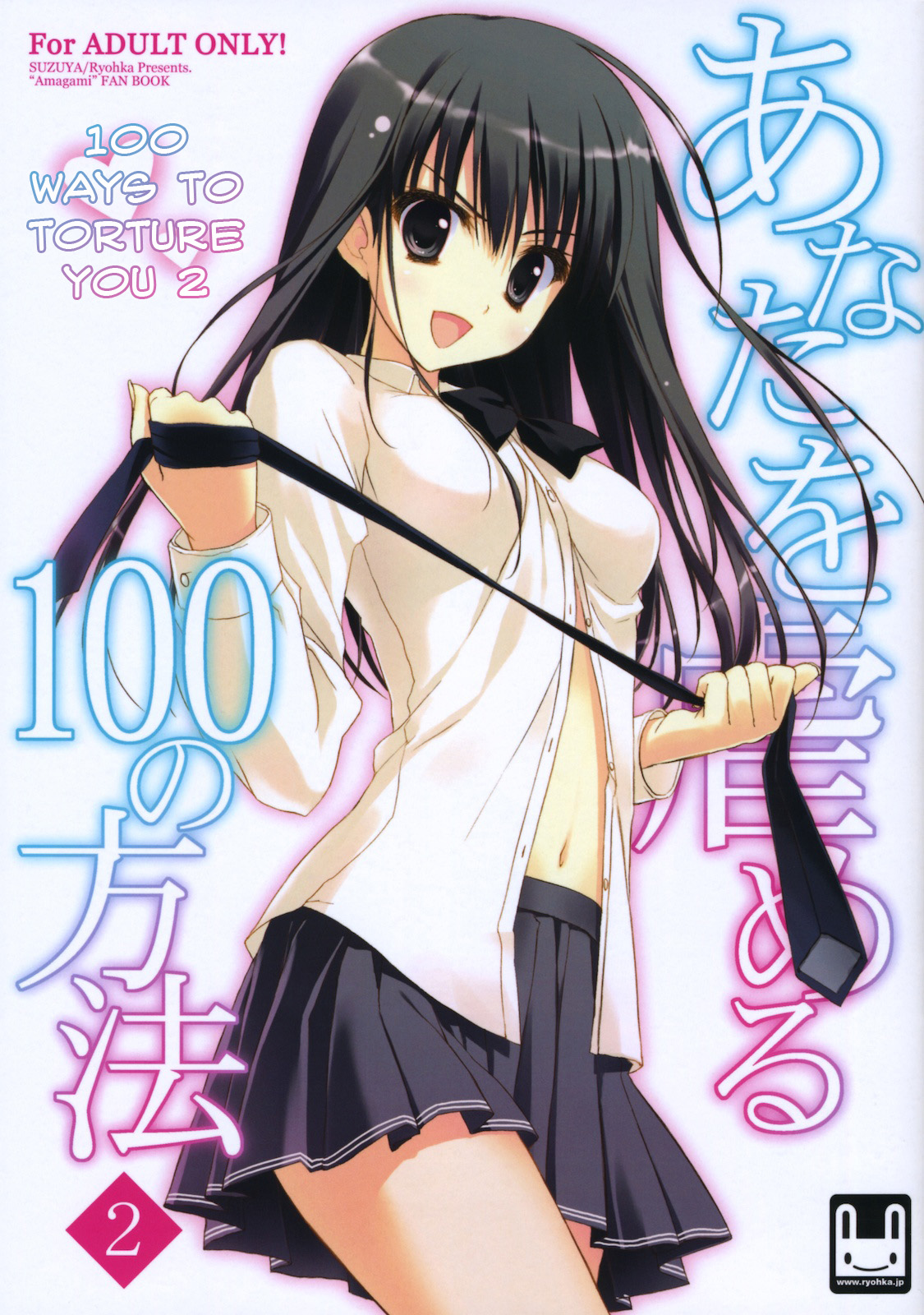 Anata wo Ijimeru 100 no Houhou 2 | 100 Ways to Torture You 2   =Team Vanilla + Negi Ramen= page 1 full