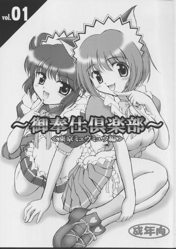 Gohoushi Club 01 cover