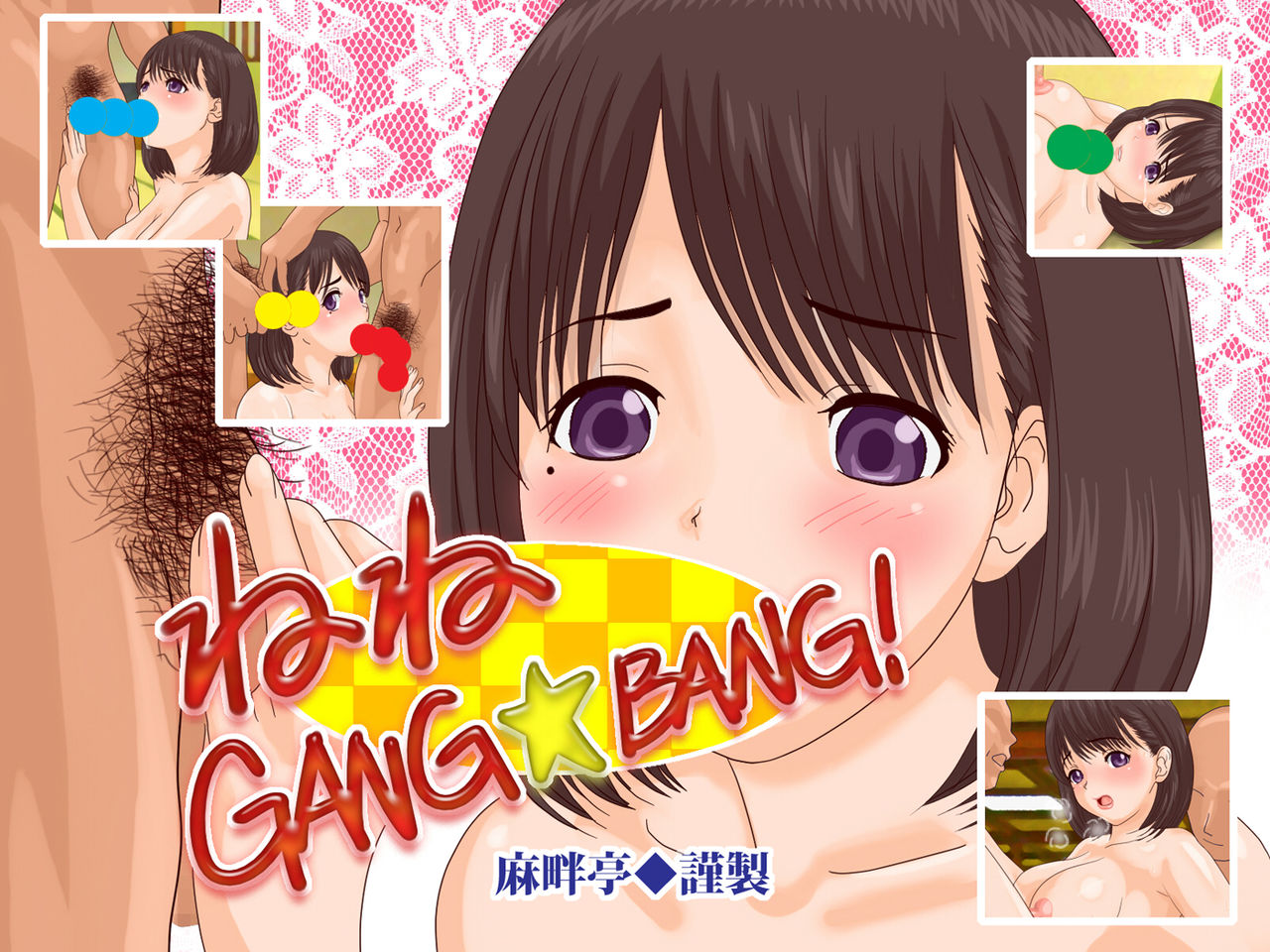 Nene GANG☆BANG! page 1 full