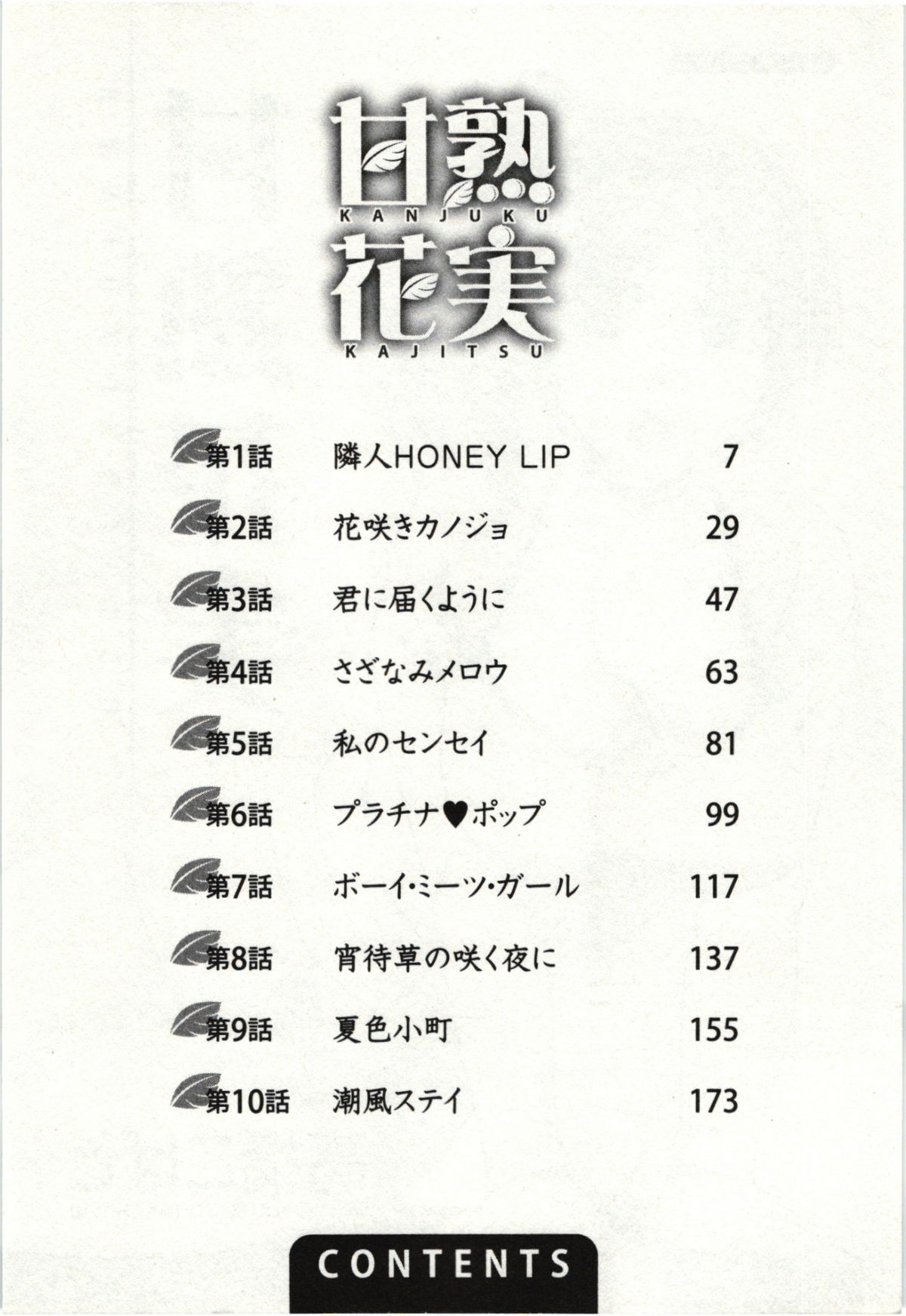 Kanjuku Kajitsu page 3 full