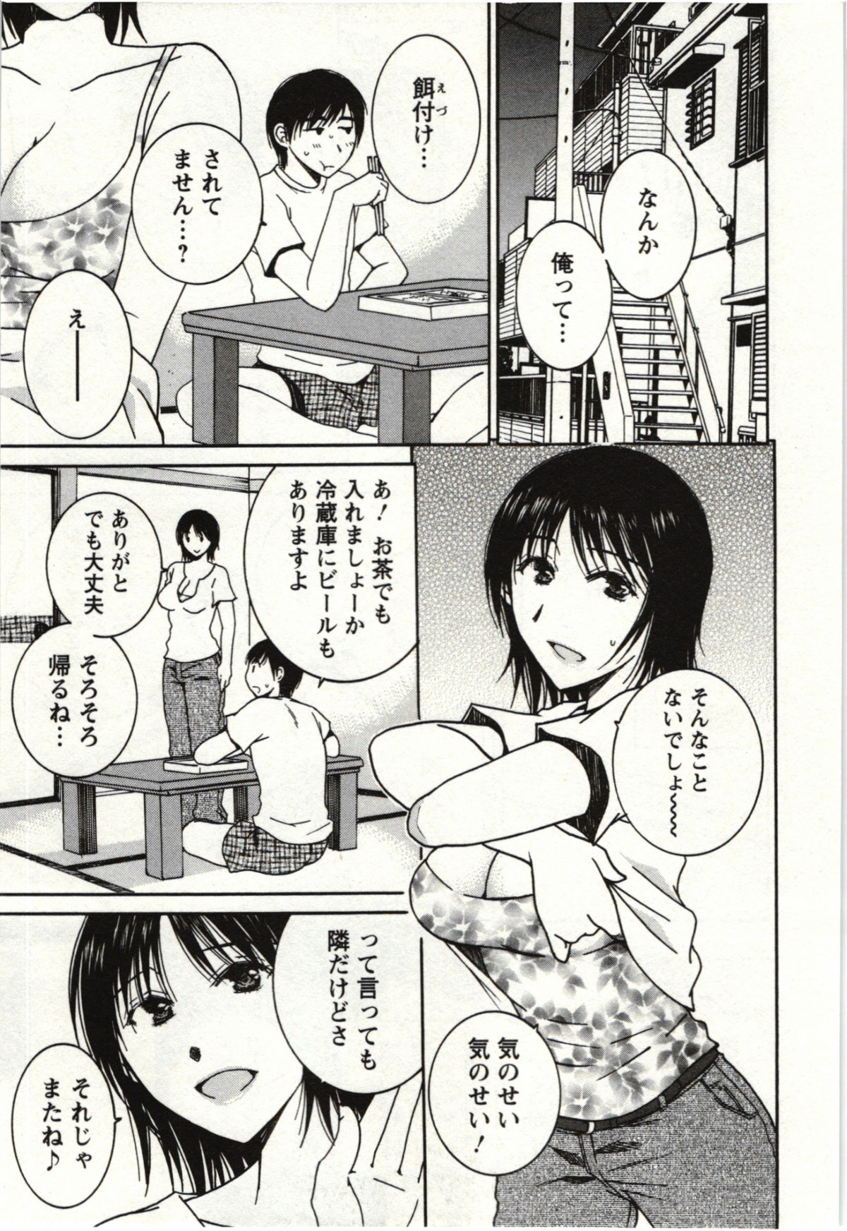 Kanjuku Kajitsu page 8 full