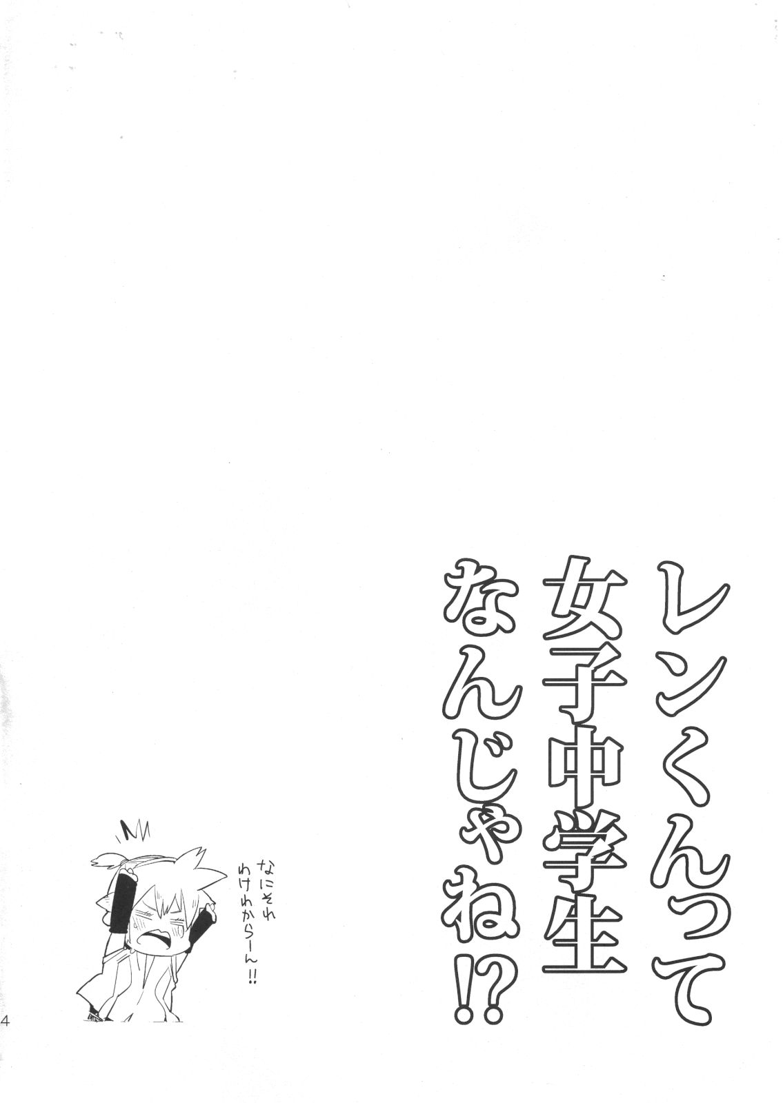 Len-kun tte Joshi Chuugakusei Nanjane!? page 3 full