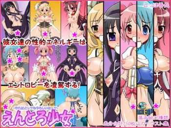 Entro Shoujo -Sore wa Tottemo Yarashii Natte- cover