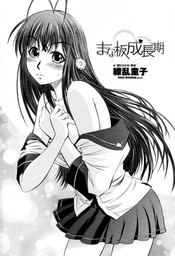 Manaita Seichouki cover