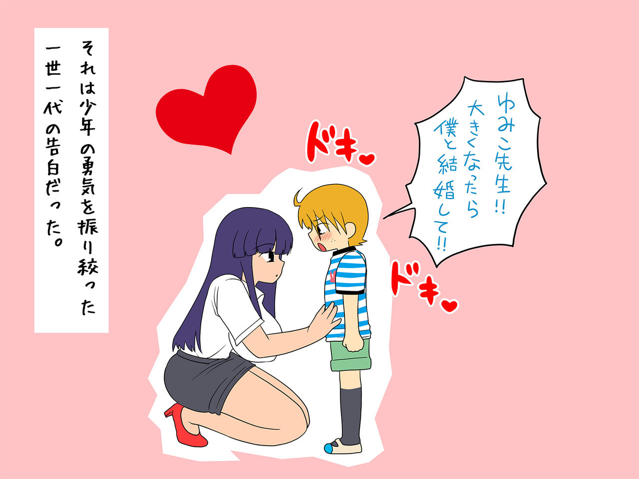 Yumiko Sensei to Boku ~Anata Gomennasai! Watashi, Seito ni Chitsunaishasei Sarehyattaa!~ page 2 full