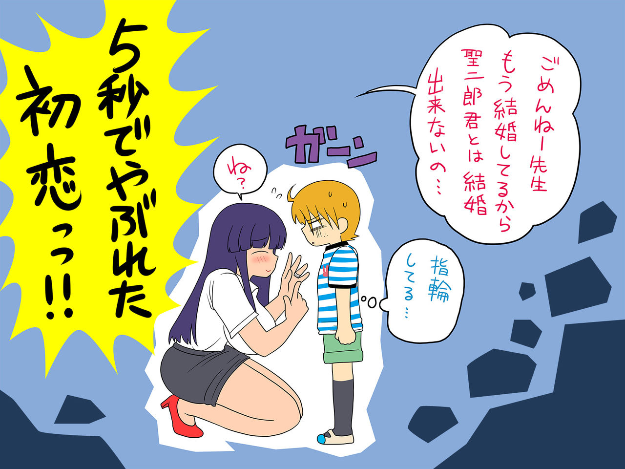 Yumiko Sensei to Boku ~Anata Gomennasai! Watashi, Seito ni Chitsunaishasei Sarehyattaa!~ page 3 full