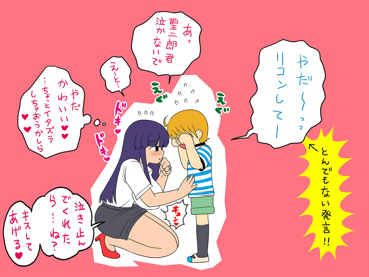 Yumiko Sensei to Boku ~Anata Gomennasai! Watashi, Seito ni Chitsunaishasei Sarehyattaa!~ page 4 full
