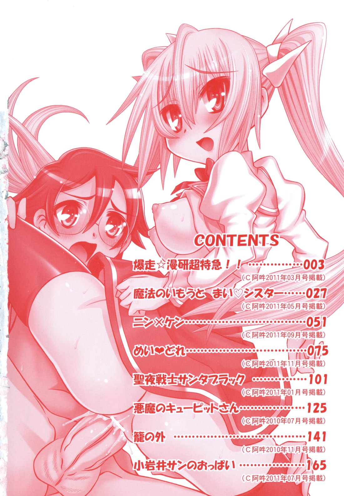 Twintail de Kneesocks no Onnanoko tachi ga Kyakkya de Ufufu♥ page 5 full