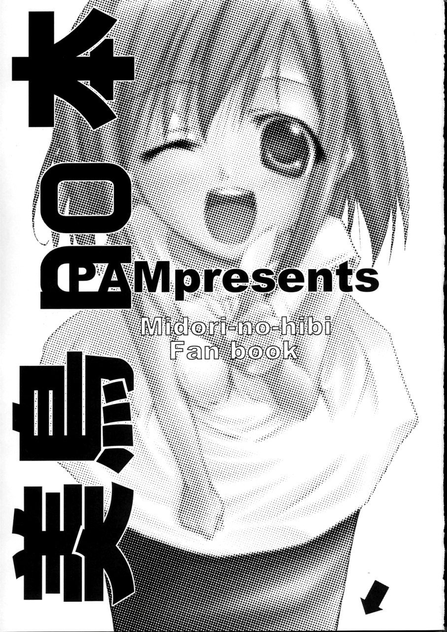 Midori no Hon page 2 full