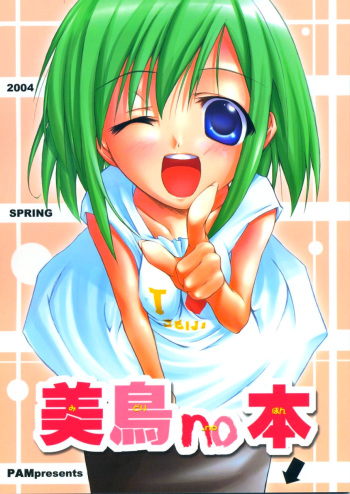 Midori no Hon cover
