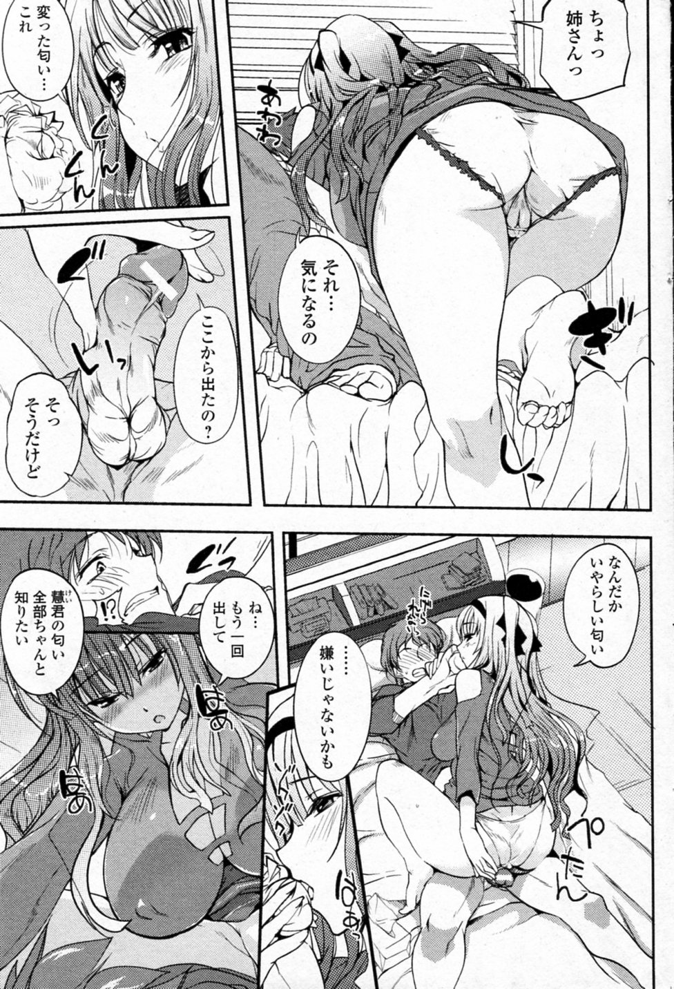 Nioyaka Shitei page 7 full