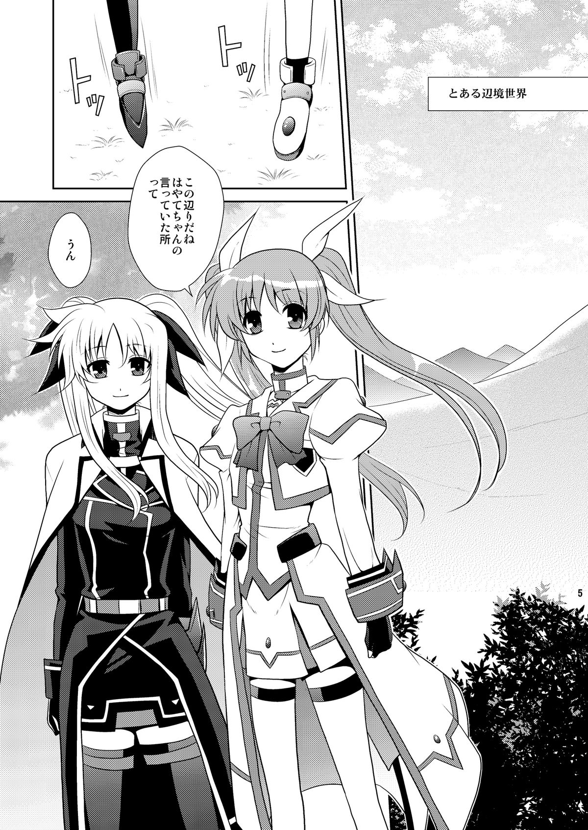 W Fate-san page 5 full