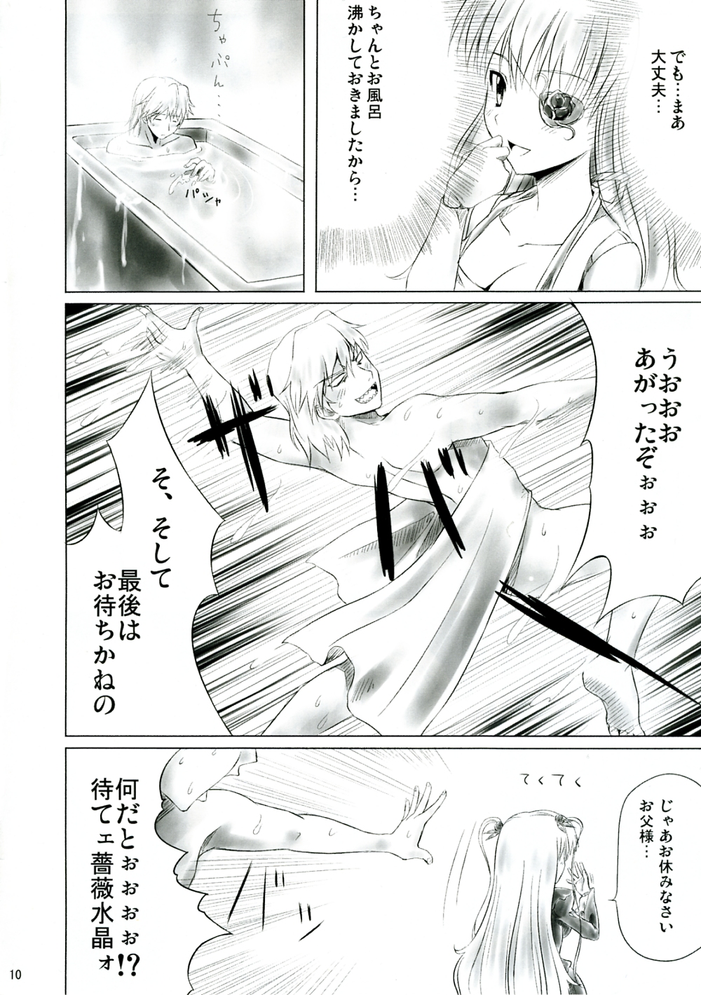 Barashi~ijiri page 9 full