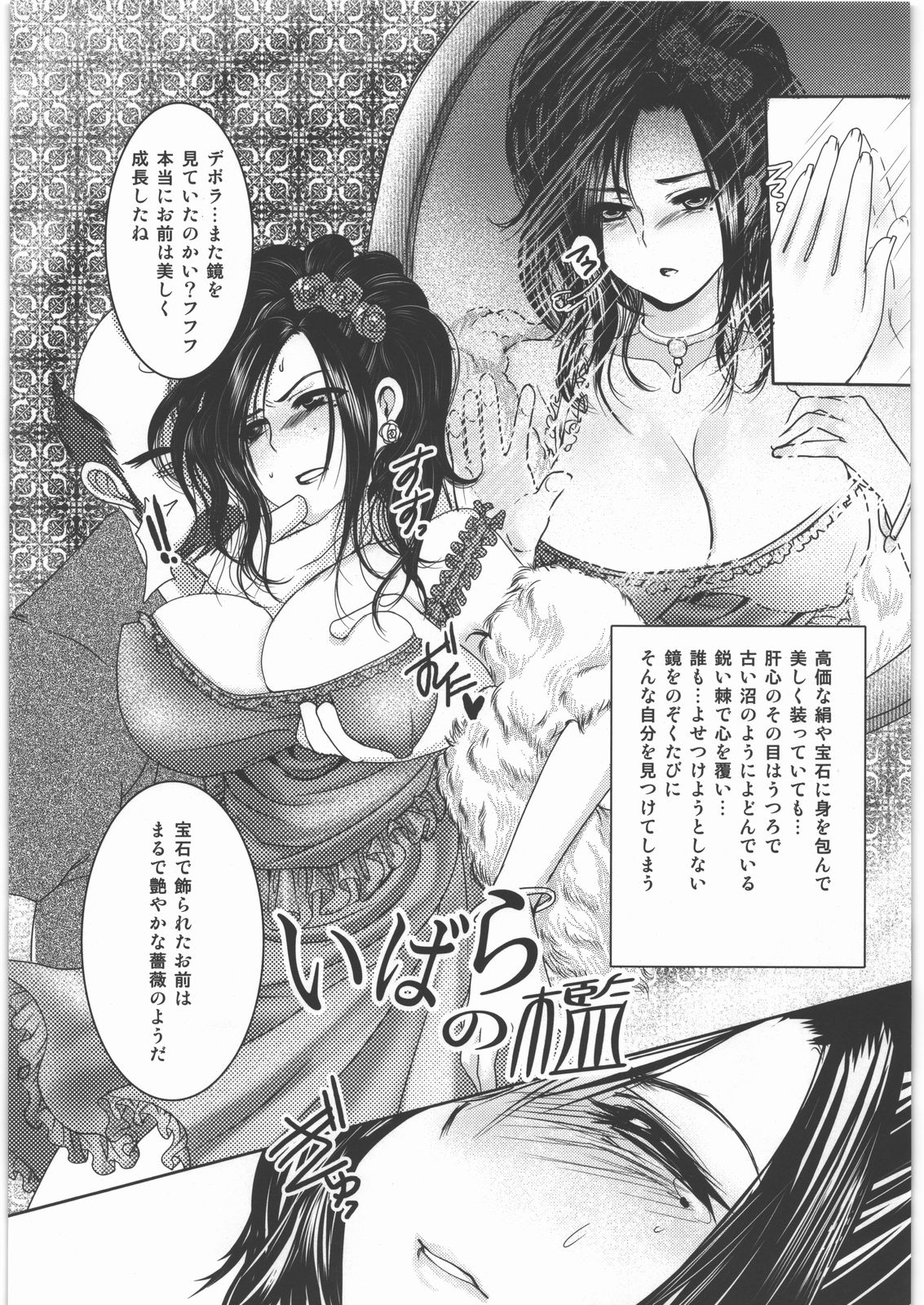 Ibara no Ori page 4 full