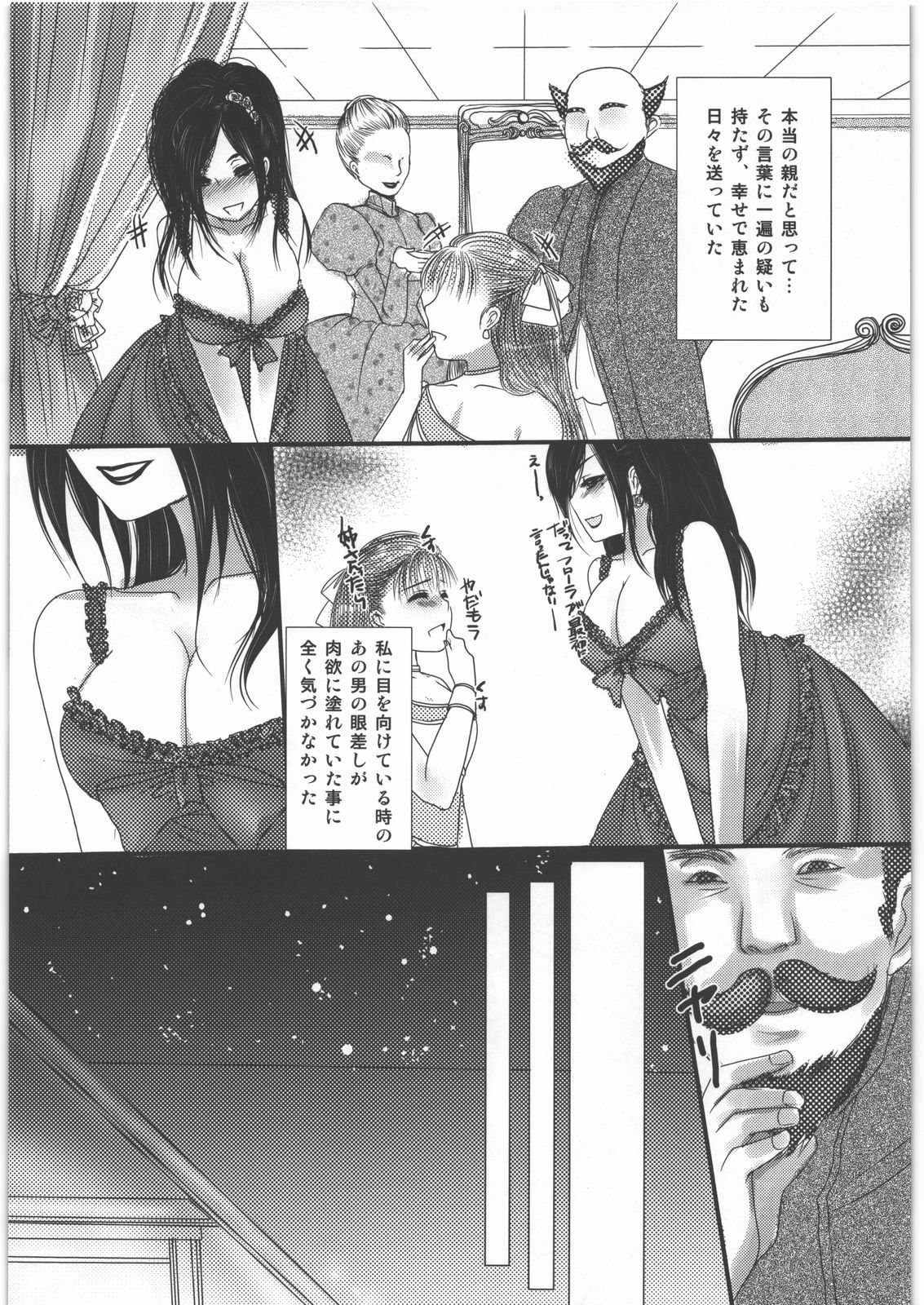 Ibara no Ori page 6 full