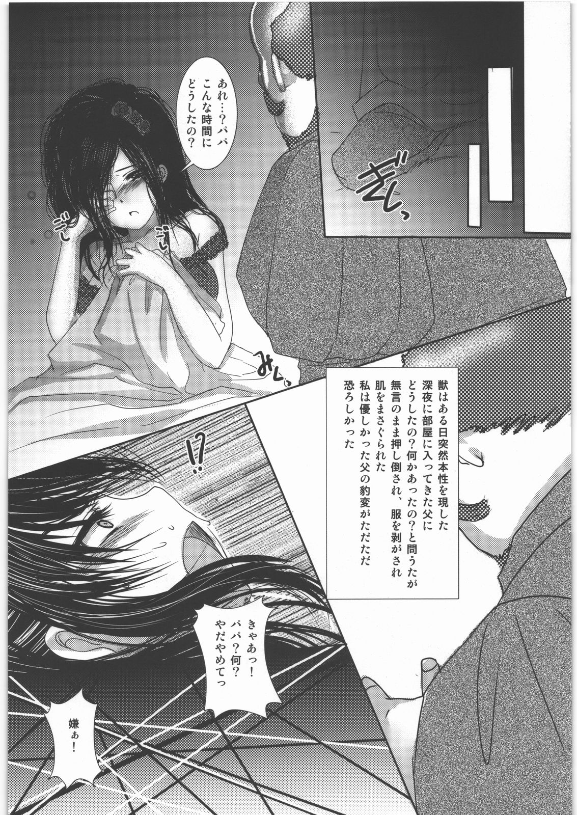 Ibara no Ori page 7 full