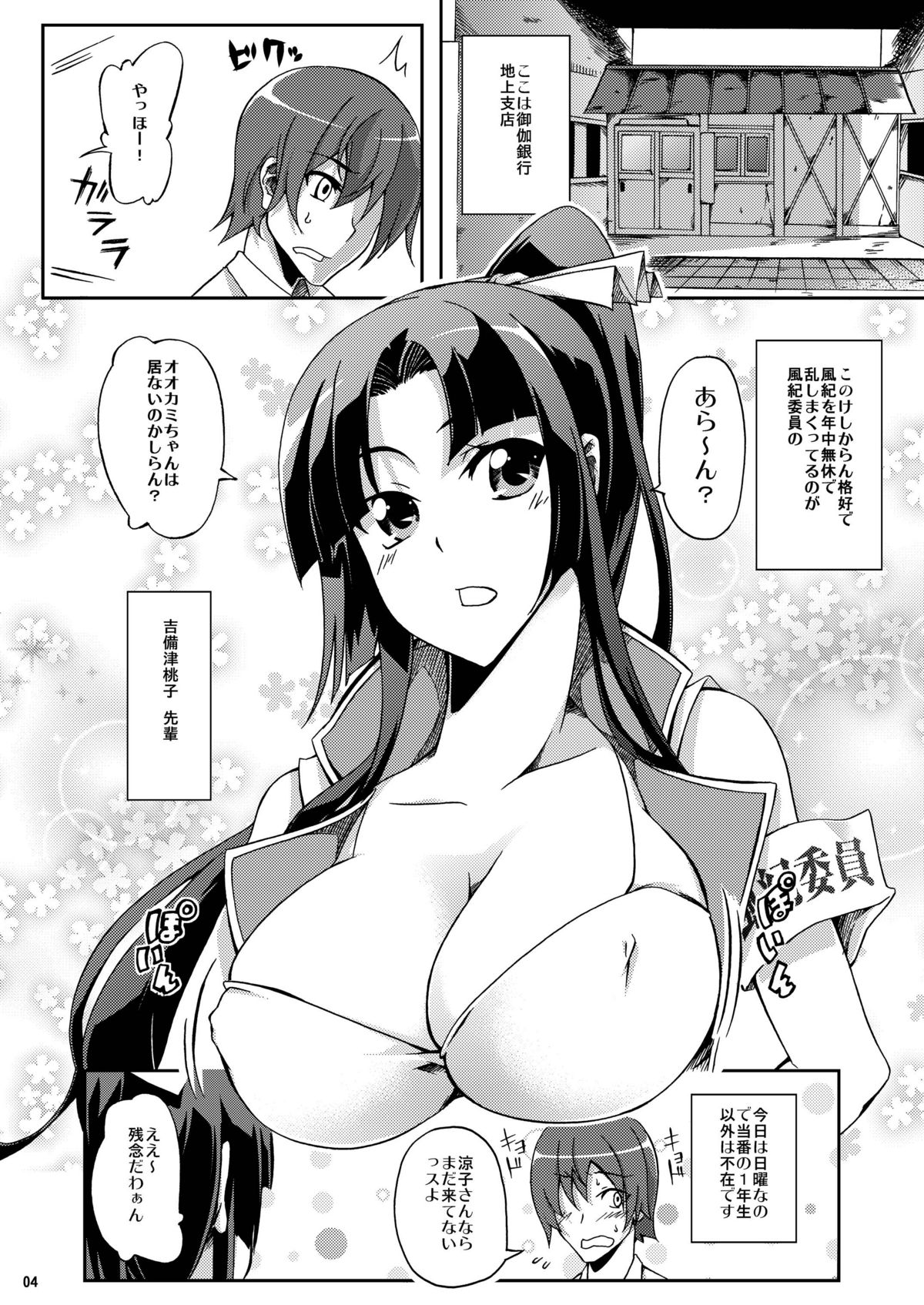 Ookami-san to Momoiro Kibidango page 4 full