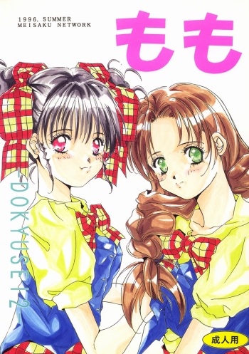 Momo cover