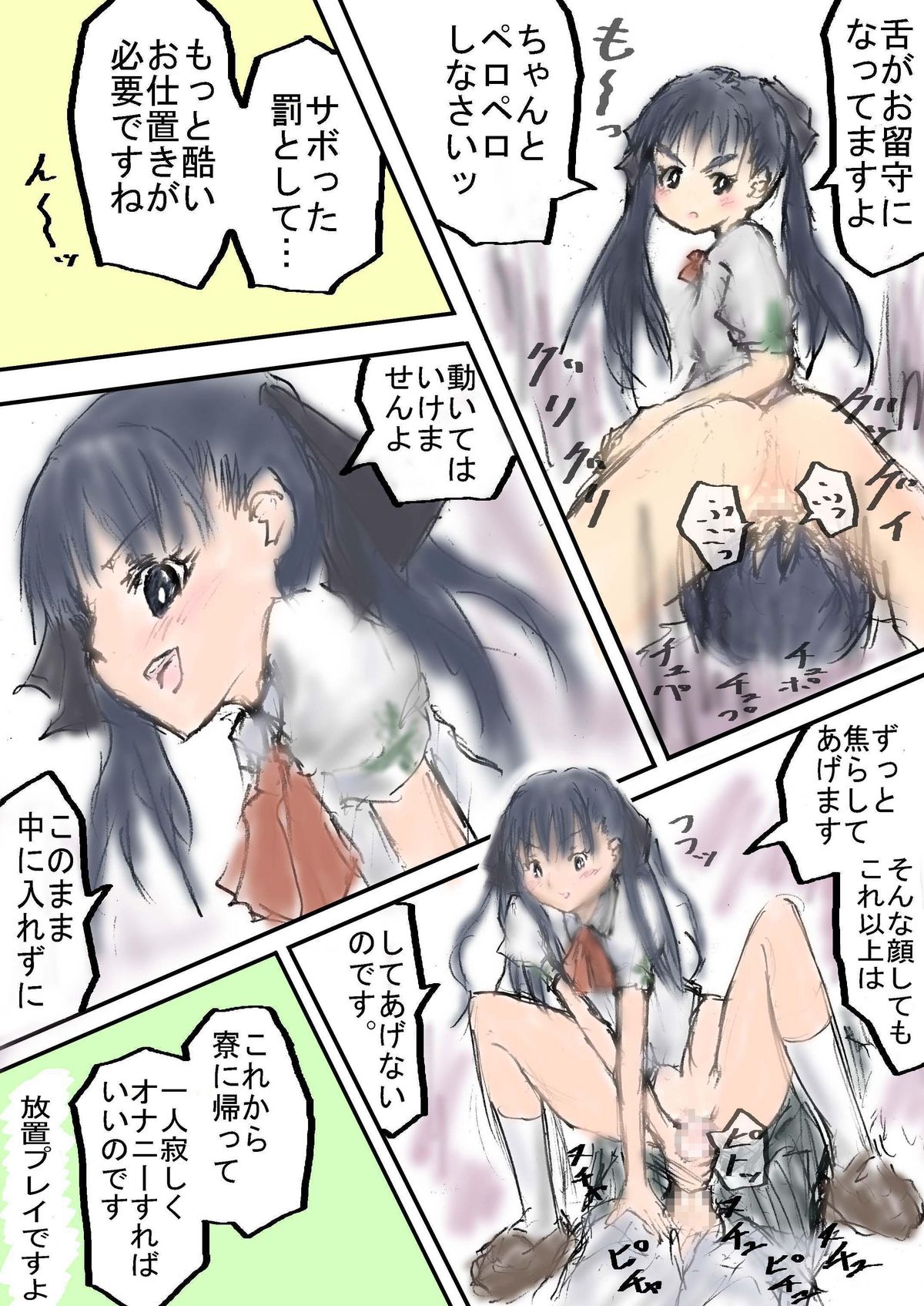 Megmica-san to Kagai Katsudou page 6 full