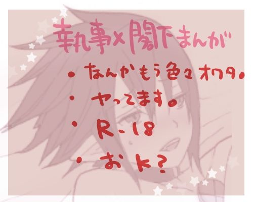 執事&times;閣下のにゃんにゃんしてるｒｙ page 1 full