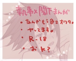 執事×閣下のにゃんにゃんしてるｒｙ