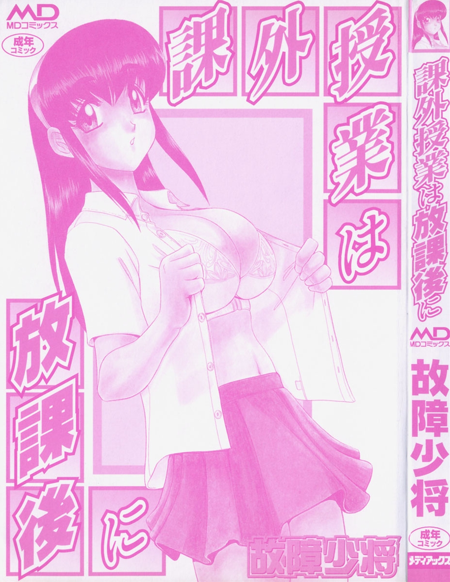 Kagai Jugyou wa Houkago ni page 3 full