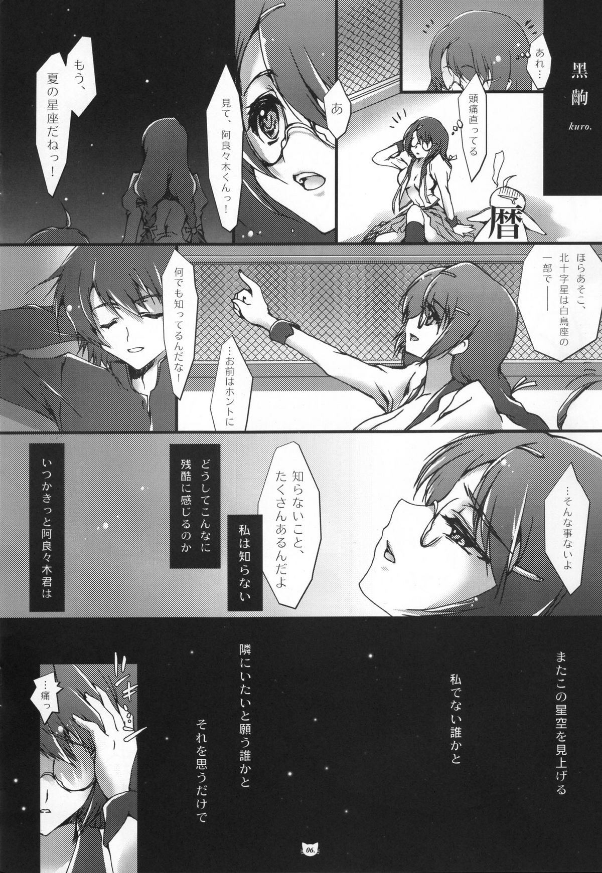 Tsubasa Nyanko Sono Ichi page 6 full