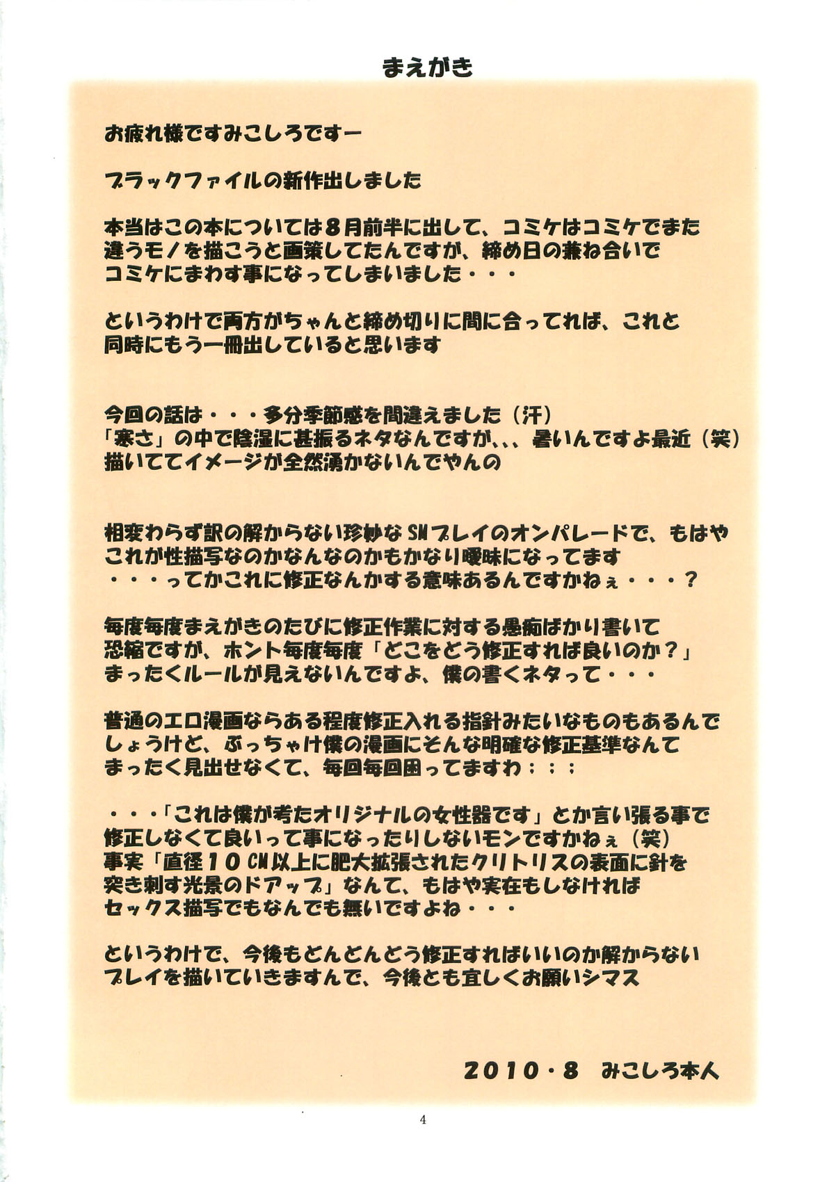 St.Margareta Gakuen - Soutennenshoku Black File 3 page 4 full