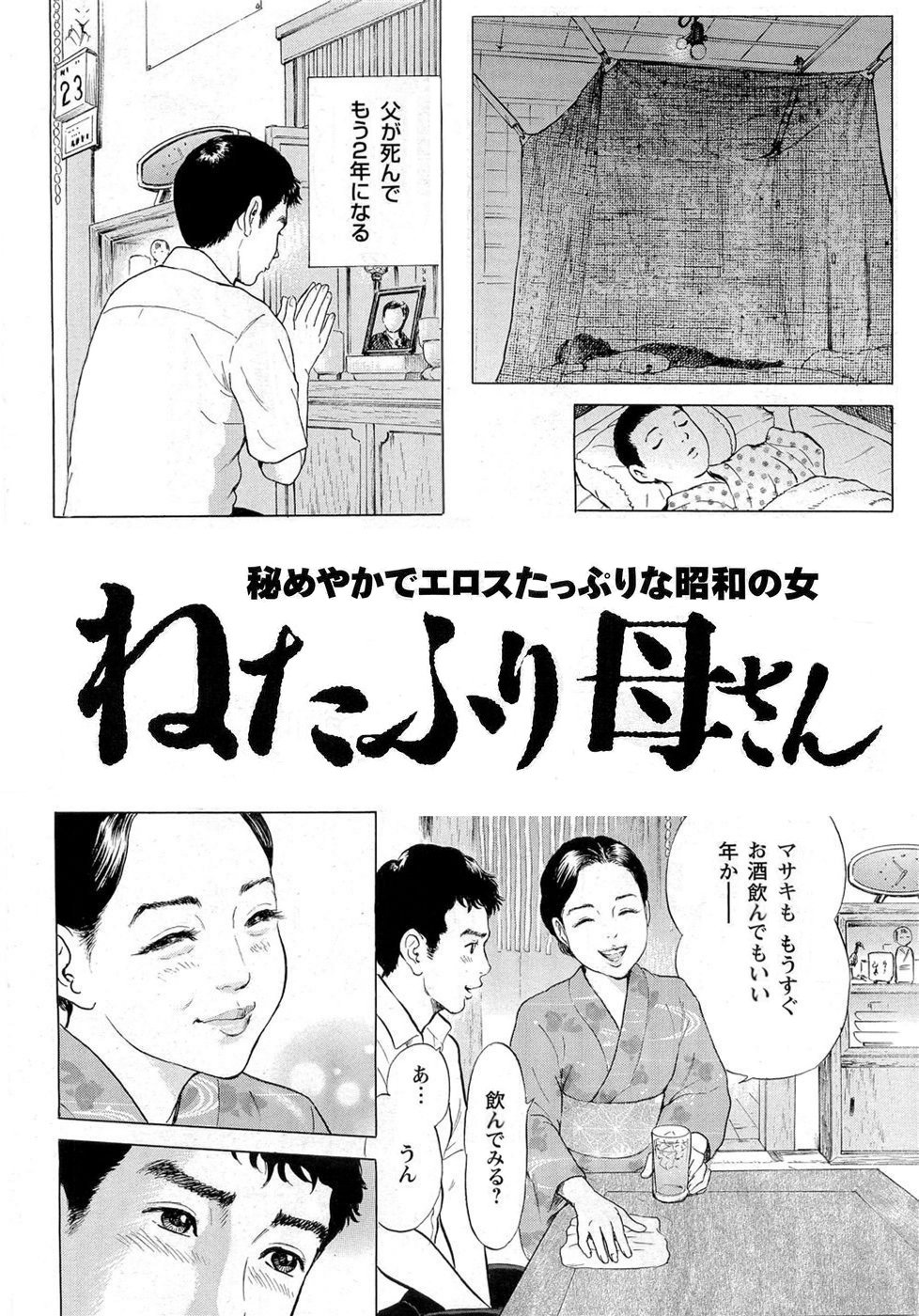 Netafuri Kaa-san page 1 full