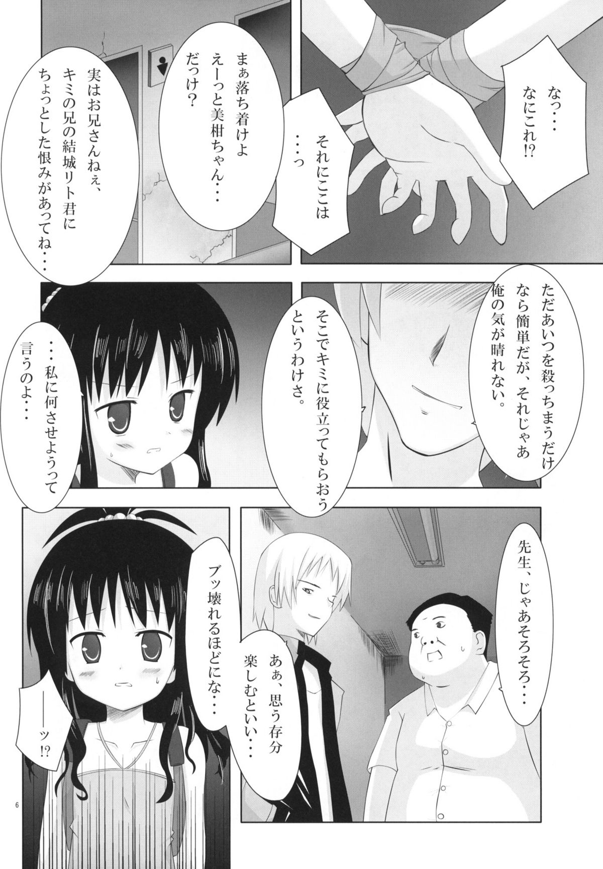 Abduction Soushuuhen +α page 5 full