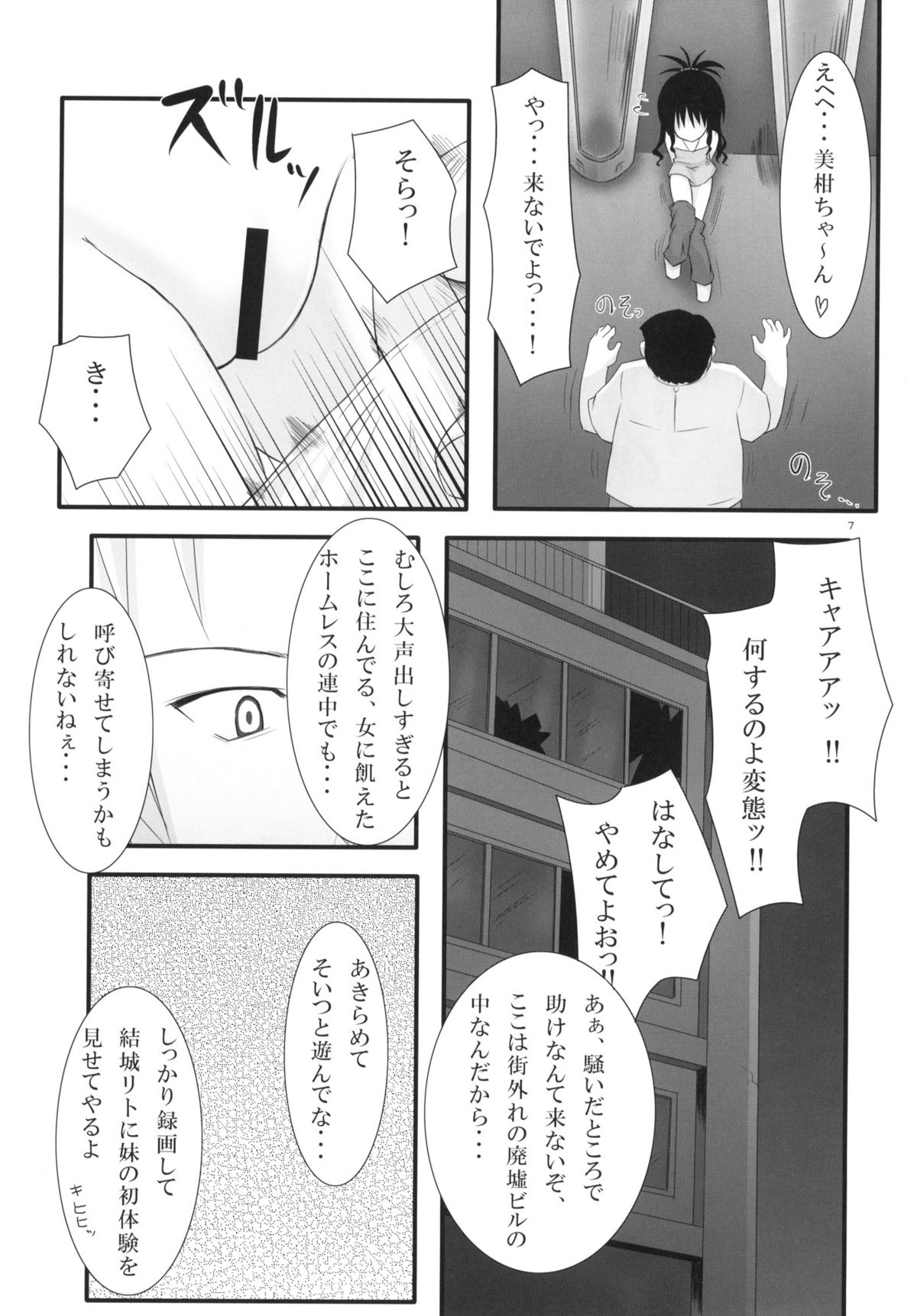 Abduction Soushuuhen +α page 6 full