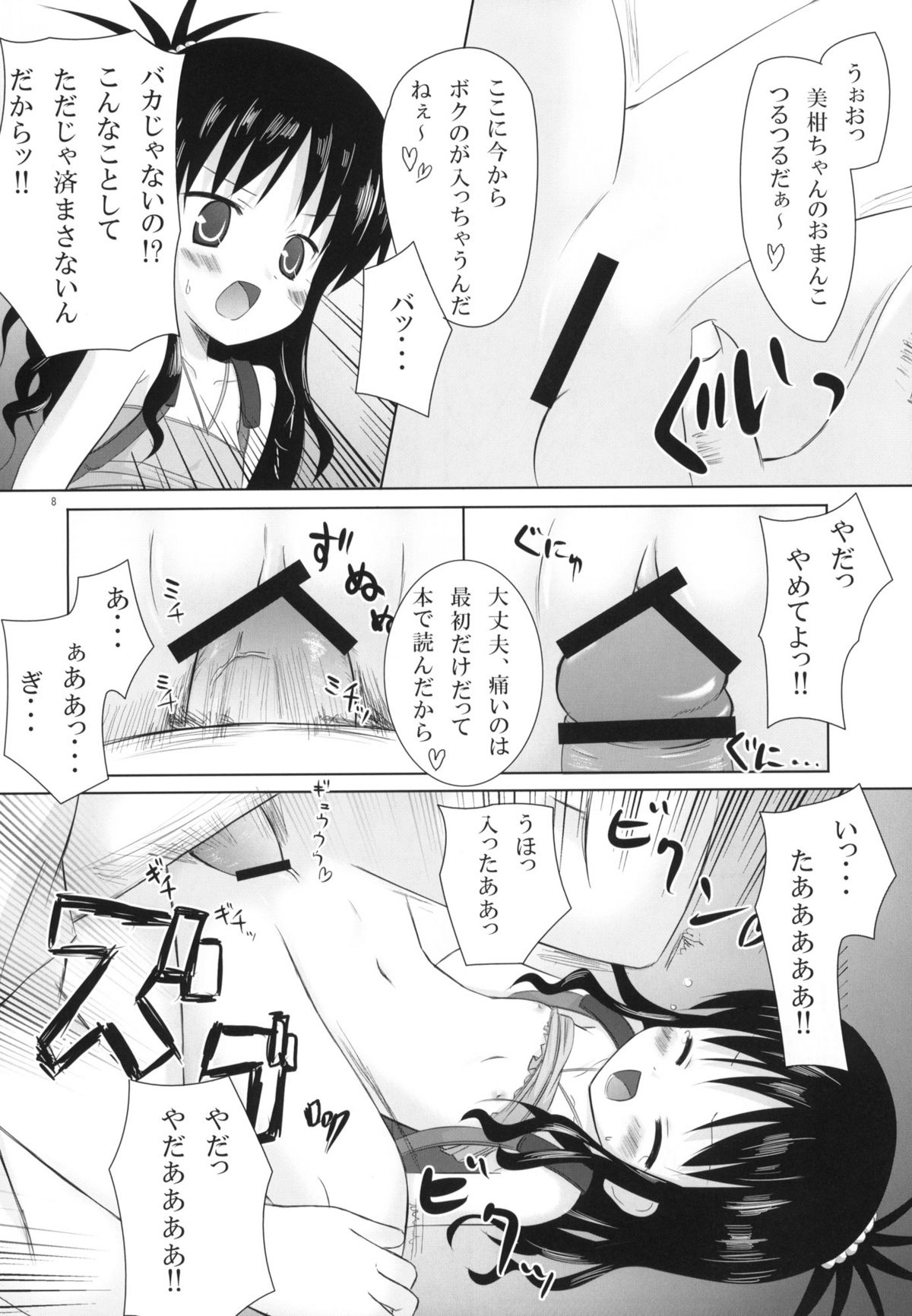 Abduction Soushuuhen +α page 7 full