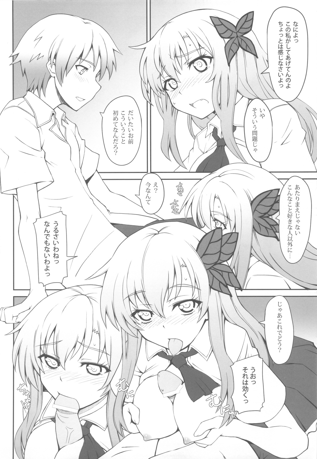 Boku to Sena to Hatsutaiken page 7 full